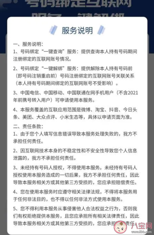 手机号一键解绑功能在哪里查 手机号一键解绑支持哪些账号 手机号一键解绑功能在哪里查 手机号一键解绑支持哪些账号