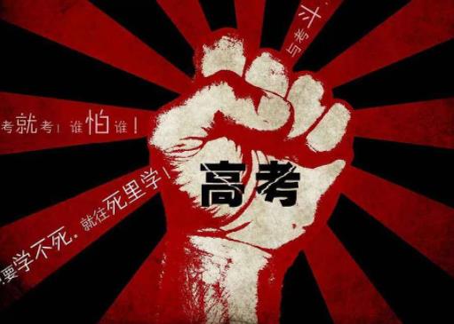 2022高考去年考过的题今年还会考吗?2022高考前一个月能提高100分吗