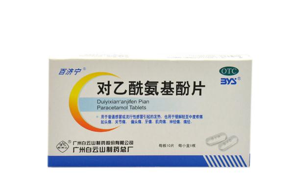 对乙酰氨基酚片对感冒有效果吗 对乙酰氨基酚片对胃疼有缓解作用吗 对乙酰氨基酚片对感冒有效果吗 对乙酰氨基酚片对胃疼有缓解作用吗