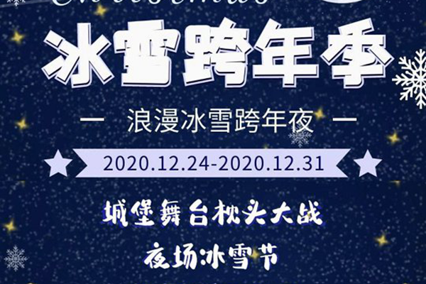 2022年温州跨年夜去哪玩 温州跨年夜活动汇总