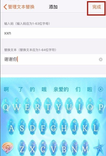 安卓手机设置文本替换