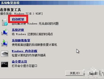 win7蓝屏修复 教你轻松修复win7蓝屏2