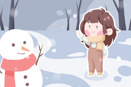 小寒出生的女孩命好吗 好运常在幸福永远 小寒出生的女孩命好吗 好运常在幸福永远