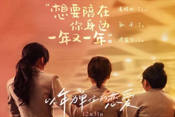 2022元旦上映的电影有哪些 跨年电影汇总 2022元旦上映的电影有哪些 跨年电影汇总