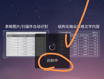 怎么把纸质版的表格变成电子版 你学会了吗5