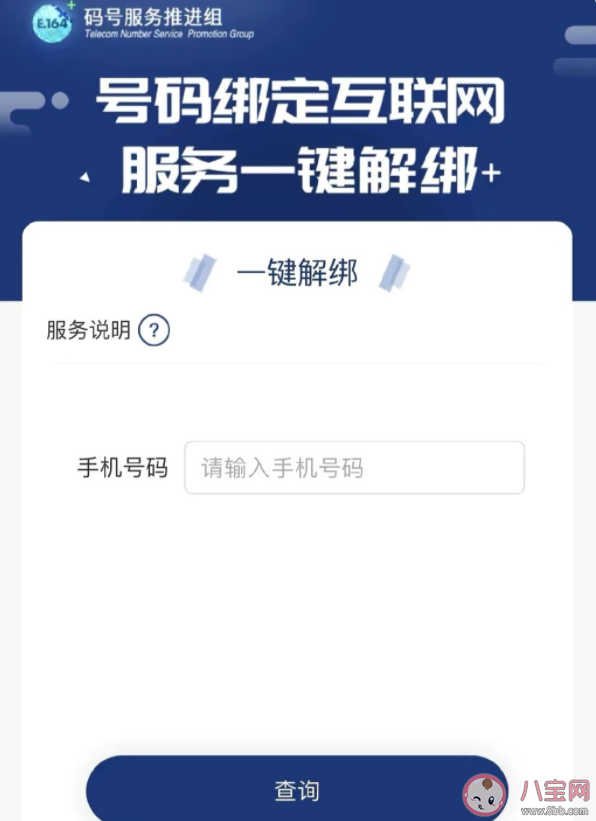 手机号一键解绑功能在哪里查 手机号一键解绑支持哪些账号 手机号一键解绑功能在哪里查 手机号一键解绑支持哪些账号