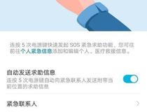 sos手机设置 sos手机设置教程2
