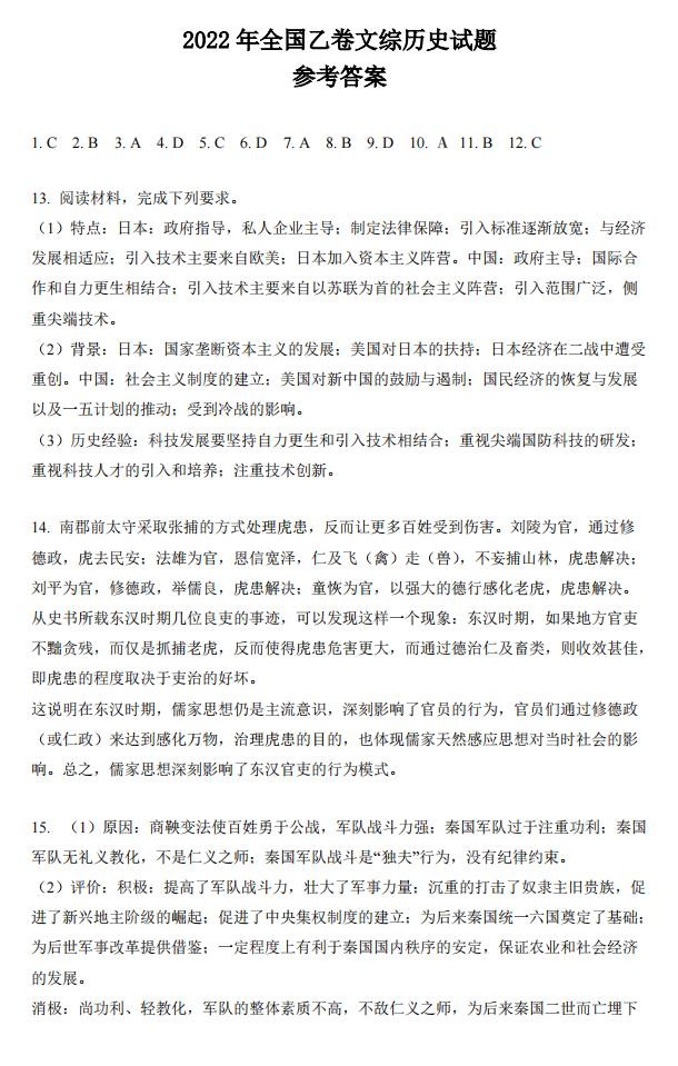 2022年全国乙卷高考文科综合答案解析