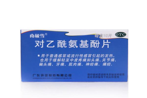 对乙酰氨基酚片是消炎药吗 对乙酰氨基酚片是抗生素吗 对乙酰氨基酚片是消炎药吗 对乙酰氨基酚片是抗生素吗