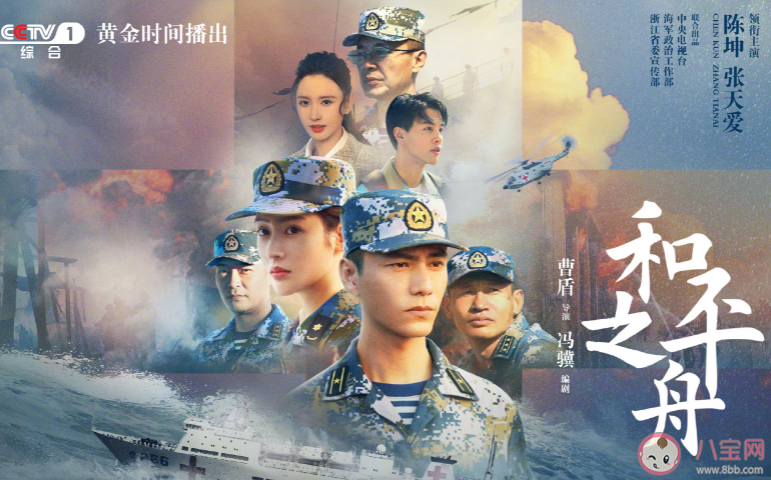 电视剧《和平之舟》是根据真实故事改编的吗 《和平之舟》大结局是什么 电视剧《和平之舟》是根据真实故事改编的吗 《和平之舟》大结局是什么