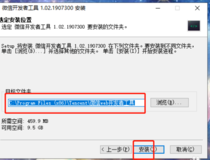 怎么按装微信程序 几个步骤就搞定8