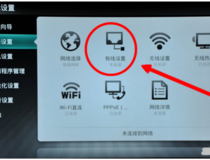 海信网络电视怎么连接网络？怎么设置？ 步骤简单快来试试4