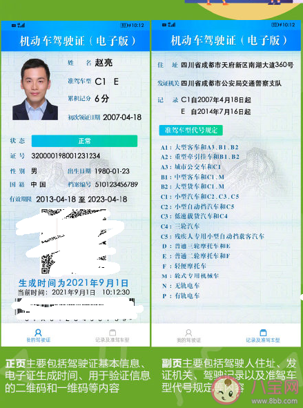 电子驾照能代替纸质驾照吗 哪些场景仍需要出示纸质驾驶证