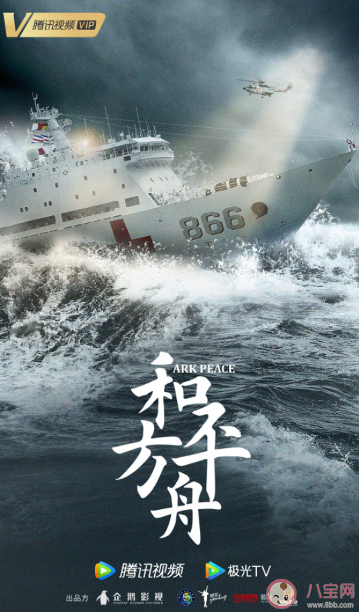 电视剧《和平之舟》是根据真实故事改编的吗 《和平之舟》大结局是什么 电视剧《和平之舟》是根据真实故事改编的吗 《和平之舟》大结局是什么