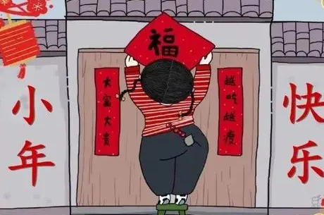 腊月二十三走亲戚好吗3