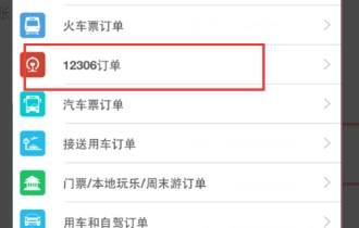 去哪儿网怎么退票?