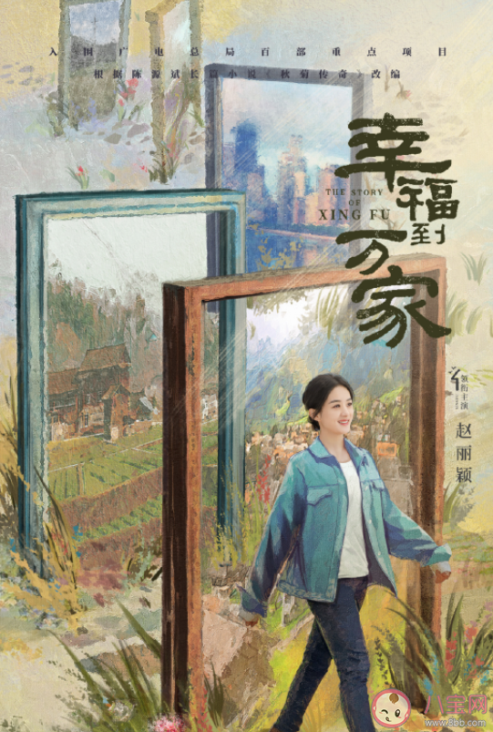 《幸福到万家》几月份播出 何幸福最后跟谁在一起 《幸福到万家》几月份播出 何幸福最后跟谁在一起