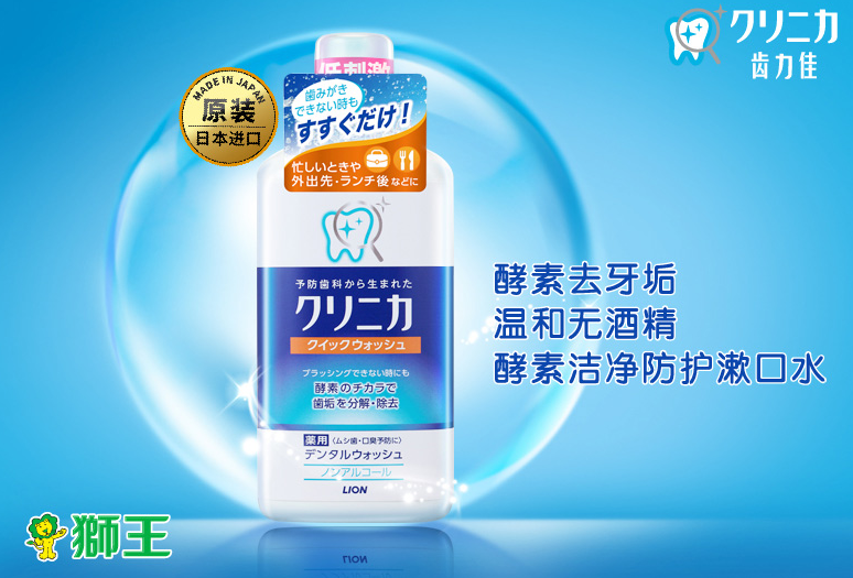 全球漱口水排行榜 清新口气,让口腔时刻年轻态