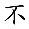 不