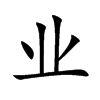 业