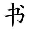 书