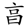 亯