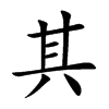 其