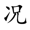 况