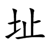 址