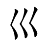 巛