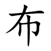布
