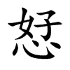 恏