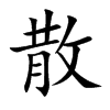 散