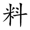 料
