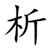 析