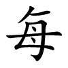 每
