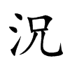 況