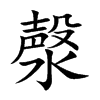 漀