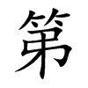 第
