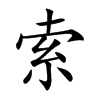 索