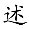 述