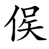 㑨