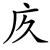 㡱