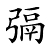 㣂