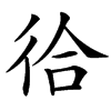 㣛