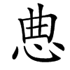 㤟
