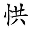 㤨