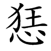 㤮