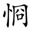 㤯
