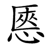 㥦